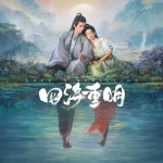 離留 by 許軒朗 on TIDAL 許軒朗 - 離留