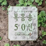 시편 42편(사슴이 시냇물을) by 이재윤 on TIDAL 이재윤 - 시편 42편(사슴이 시냇물을)