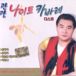 관광 나이트 카바레 3, 4집 관광 나이트 카바레 3, 4집 / 원준 - TIDAL 원준 - 관광 나이트 카바레 3, 4집 관광 나이트 카바레 3, 4집