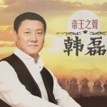 韩磊 on TIDAL 韩磊