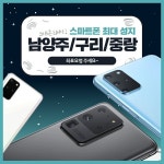 서울 중랑성지!!!( 구리 남양주 별내 성북 노원 ) 특가 기기풉니다!!! 아이폰 12 / 노트20 - 휴대폰싸게사는법 사전예약 혜택 가격비교 - 알고사