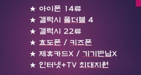 서울 서대문 마포 은평 용산 종로 영등포 성동 금일자 일등성지 - 휴대폰싸게사는법 사전예약 혜택 가격비교 - 알고사