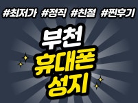 부천역곡 휴대폰성지 갤럭시26즉시개통 시세표 주차무료 가격무료 시세표확인! - 휴대폰싸게사는법 사전예약 혜택 가격비교 - 알고사