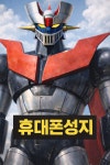 서울특별시 마포구 휴대폰 성지 1월 19일 성지 시세표 - 휴대폰싸게사는법 사전예약 혜택 가격비교 - 알고사