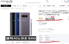 SKT 기기변경 노트8 35 갤9 31.5 사실분만 보세요?~그이상 사는분들 많아서 글적습니다. - 자유게시판 - 알고사