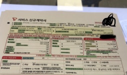 신도림 아x 스크번이 계약했어요! 계약서도 봐주세요! - 자유게시판 - 알고사