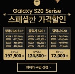 S20 시리즈 이 가격 가능한건가요? - 자유게시판 - 알고사
