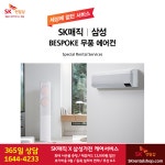 쿠쿠얼음직수정수기.공기청정기.살균비데렌탈24 | [SK렌탈샵 공식] 얼음정수기 / 공기청정기 / 비데 / 1+1 최대 사은품 / 할인 프로모션 / 365일 상담가능 - 렌탈 알고사 - 알고사