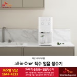 [SK렌탈샵 공식] 얼음정수기 / 비데 / 삼성가전 / 1+1 최대 사은품 / 할인 프로모션 / 365일 상담가능 - 렌탈 알고사 - 알고사