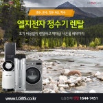 [1등혜택] LG전자! 정수기 6개월무료! 공기청정기 3개월무료! 인덕션 10개월무료! 역대급 사은품! - 렌탈 알고사 - 알고사
