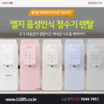 - 렌탈 알고사 - 알고사 [1등혜택] LG정수기렌탈! 에어컨! 공기청정기! 인덕션! 식기세척기! 역대급 사은품 &amp; 현금 혜택! - 렌탈 알고사... 