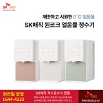 [SK렌탈샵 공식] 얼음정수기 / 비데 / 공기청정기 / 주방가전 / 매트리스 / 할인 & 사은품 / 365일 상담가능 - 렌탈 알고사 - 알고사 [SK렌탈샵... 
