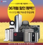 [9월 대박 행사 진행중]@렌탈 접수처 1위 예/스/렌/탈@ 모든혜택의 @종/착/역@ - 이곳저곳 비교하지말고 한번에 쉽게 렌탈하세요! 전국 최다 혜택... 