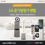 [1등혜택] LG정수기렌탈! 공기청정기! 냉장고! 주방가전! 안마의자! 역대급 사은품 & 현금 혜택! - 렌탈 알고사 - 알고사 [1등혜택] LG정수기렌탈!... 
