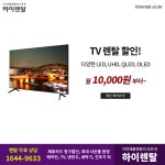 - 렌탈 알고사 - 알고사 &lt;하이렌탈&gt; 에어컨, TV, 냉장고, 건조기, 세탁기, 안마의자, 가전제품렌탈 최대혜택! - 렌탈 알고사 - 알고사
