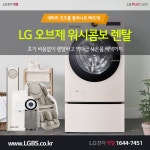 [1등혜택] LG정수기렌탈! 에어컨! 청정기! TV! 세탁가전! 주방가전! 안마의자! 현금지급! - 렌탈 알고사 - 알고사
