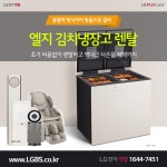 [1등혜택] LG정수기렌탈! 공기청정기! 에어컨! 주방가전! 안마의자! 역대급 사은품 & 현금 혜택! - 렌탈 알고사 - 알고사 [1등혜택] LG정수기렌탈!... 