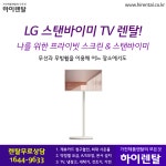 <하이렌탈> 가전제품렌탈, TV, 냉장고, 건조기, 세탁기, 안마의자, 최대혜택! - 렌탈 알고사 - 알고사 &lt;하이렌탈&gt; 가전제품렌탈, TV, 냉장고... 