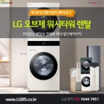 [1등혜택] LG정수기렌탈! 청정기! 냉장고! 주방가전! 세탁가전! 안마의자! 사은혜택! - 렌탈 알고사 - 알고사