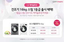 [LG전자렌탈샵] LG 케어솔루션 7월 최대혜택!... // 품목별 최대 47개월 렌탈료 무료! // 알고사... 안마의자,맥주제조기 - 렌탈 알고사 - 알고사