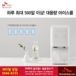 [SK렌탈샵 공식] 얼음정수기 / 비데 / 삼성가전 / 1+1 최대 사은품 / 할인 프로모션 / 365일 상담가능 - 렌탈 알고사 - 알고사