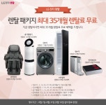 - 렌탈 알고사 - 알고사 &lt;&lt;예스렌탈&gt;&gt;LG전자 단!!6일간 LG퓨리케어 정수기 렌탈료 12개월 무료 대박 이벤트 진행중!!! - 렌탈 알고사... 