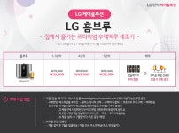 [올바른렌탈] 고객만족 2관왕, 1등정수기! 최대혜택!! 특별사은품 증정!! LG케어솔루션 공식판매점 (정수기 6개월 무료 / 공기청정기 6개월 무료... 