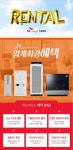 SK매직 공식파트너점 미르렌탈입니다. 렌탈료 6개월무료 또는 10% 할인 최대사은품으로 보답해드리겠습니다. ^^* - 렌탈 알고사 - 알고사
