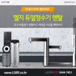 [1등혜택] LG정수기렌탈! 공기청정기! 인덕션! 식기세척기! 안마의자! 역대급 사은품 & 현금 혜택! - 렌탈 알고사 - 알고사 [1등혜택]... 