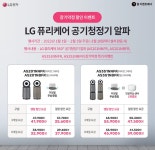 [올바른렌탈] LG케어솔루션 공식판매점 - 1월 역대급 사은품 혜택! 당일지급 보장!! / 생활가전 및 주방가전 모바일상품권 증정 빅이벤트!!! - 렌탈... 