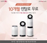 [LG전자렌탈센터 퓨리샵] 공기청정기/정수기/안마의자/스타일러/건조기/전기레인지 !! 렌탈료... 지급 - 렌탈 알고사 - 알고사 &quot;9월... 