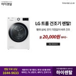 <가전제품렌탈> 에어컨 렌탈, TV, 냉장고, 건조기, 세탁기, 안마의자, 하이렌탈 최대혜택! - 렌탈 알고사 - 알고사 &lt;가전제품렌탈&gt; 에어컨... 