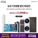 [가전제품렌탈] TV렌탈, 냉장고, 건조기, 세탁기, 안마의자, 에어컨 하이렌탈 최대혜택! - 렌탈 알고사 - 알고사
