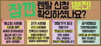 <<예스렌탈>>*업계최다혜택* LG전자 놀랄만한 이벤트 진행중 !! /대박사은품/전국최대혜택/LG전자렌탈은 예스렌탈!! - 렌탈 알고사 - 알고사... 
