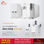 [SK렌탈샵 공식] 얼음정수기 / 공기청정기 / 비데 / 1+1 최대 사은품 / 할인 프로모션 / 365일 상담가능 - 렌탈 알고사 - 알고사