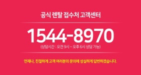 [공식인증점#1544-8970] 렌탈 전문 업체 / 사은품 가장 많이 주는 곳... 받아보세요 / 친절상담, 빠른답변 약속드립니다 - 렌탈 알고사 - 알고사