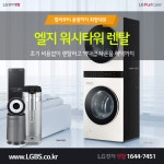 [1등혜택] LG정수기렌탈! 공기청정기! 에어컨! 주방가전! 안마의자! 역대급 사은품 & 현금 혜택! - 렌탈 알고사 - 알고사 [1등혜택] LG정수기렌탈!... 