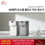 에스케이SK매직렌탈상당구점 | [SK렌탈] SK매직 정수기 렌탈 / 반값할인 / 타사보상 / 비데 / 공기청정기 / 요금할인 / 최대혜택 / 365일 상담 - 렌탈 알고사 - 알고사