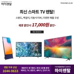 [가전제품렌탈] 에어컨 렌탈, TV, 냉장고, 건조기, 세탁기, 안마의자, 하이렌탈 최대혜택! - 렌탈 알고사 - 알고사