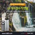 [1등혜택] LG정수기렌탈! 에어컨! 공기청정기! 인덕션! 식기세척기! 역대급 사은품 & 현금 혜택! - 렌탈 알고사 - 알고사 [1등혜택] LG정수기렌탈!... 