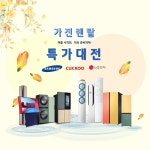 [LG헬로/웰릭스/스마트렌탈 공식 렌탈 전문점]#6월렌탈#가전제품전문렌탈/전국최고혜택지원/LG,삼성,위닉스 냉장고,TV,건조기,세탁기,에어컨... 