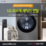 세탁가전! 주방가전! 안마의자! 역대급 사은품 & 현금! - 렌탈 알고사... 세탁가전! 주방가전! 안마의자! 역대급 사은품 &amp; 현금! - 렌탈 알고사... 