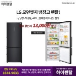 [가전제품렌탈] 냉장고, TV, 세탁건조기, 안마의자, 냉난방기, 하이렌탈 현금지원! - 렌탈 알고사 - 알고사