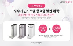 [올바른렌탈] 고객만족 2관왕, 1등정수기! 최대혜택!! 특별사은품 증정!! LG케어솔루션 공식판매점 (정수기 6개월 무료 / 스팀건조기... 