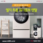 [1등혜택] LG정수기렌탈! 에어컨! 청정기! TV! 세탁가전! 주방가전! 안마의자! 현금지급! - 렌탈 알고사 - 알고사