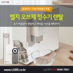 [1등혜택] LG정수기렌탈! 공기청정기! 에어컨! 주방가전! 안마의자! 역대급 사은품 & 현금 혜택! - 렌탈 알고사 - 알고사 [1등혜택] LG정수기렌탈!... 