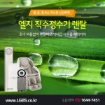 [1등혜택] LG정수기렌탈! 공기청정기! 에어컨! 주방가전! 안마의자! 역대급 사은품 & 현금 혜택! - 렌탈 알고사 - 알고사 [1등혜택] LG정수기렌탈!... 