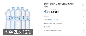 [G마켓]진로석수 생수 2L x 12펫 5,900원 무료배송 - 국내 알고사 - 알고사