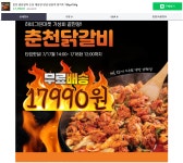 [네이버] 춘천왕닭갈비 750g 2개(총 1.5kg) 17,990원 무료배송 핫딜 - 국내 알고사 - 알고사