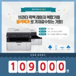 [옥션]브라더 흑백 레이저 복합기 MFC-1810(109,000/2,500) - 국내 알고사 - 알고사